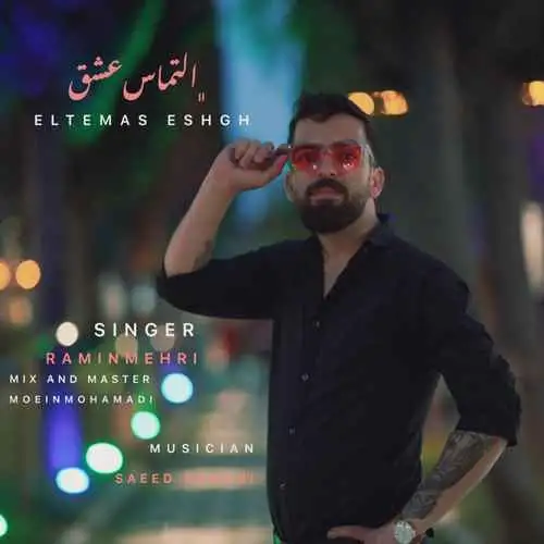 التماس عشق